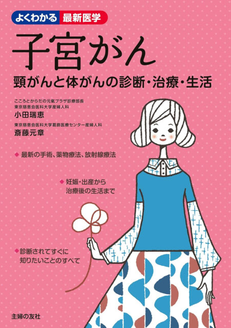 子宮がん　頸がんと体がんの診断・治療・生活 | MELLEOW STUFF DESIGN | メロウスタフ デザイン | 商品 作品 撮影 | 花雑貨 制作販売 | 子宮体癌 闘病